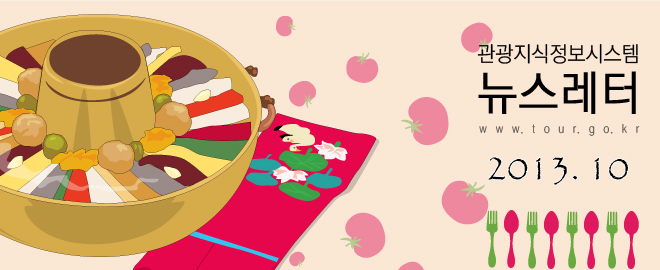 관광지식정보시스템 뉴스레터