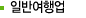 �Ϲݿ����