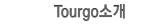 trourgo�Ұ�